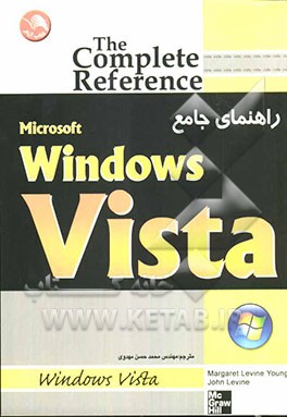 راهنمای جامع ویندوز ویستا