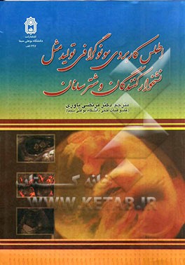 اطلس کاربردی اولتراسونوگرافی تولید مثل نشخوارکنندگان و شترسانان