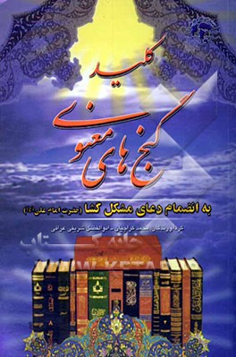 کلید گنجهای معنوی