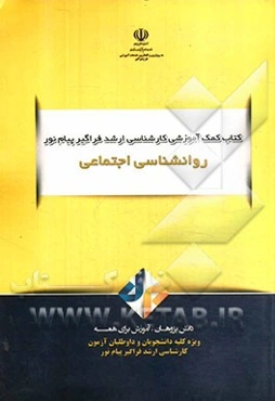 روان‌شناسی اجتماعی