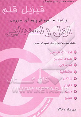 راهنما و آموزش پایه‌ای دروس اول راهنمایی