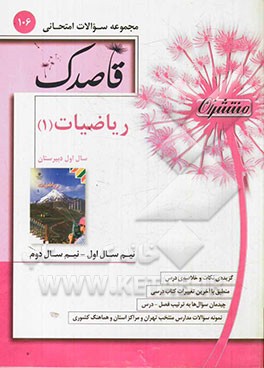 ریاضیات (1) سال اول دبیرستان