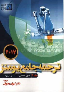 ترجمه جامع یومنز 2017: فصول (299 الی 311) سکشن اسپاین