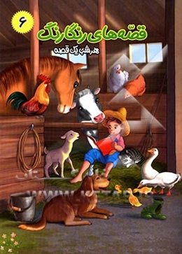 گل‌فروش کوچولو و قصه‌های دیگر