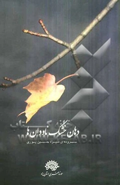 دهان خشک ناودان‌ها