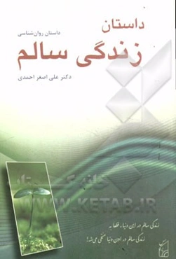 داستان زندگی سالم