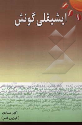 ایشیقلی گونش