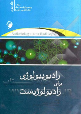 رادیوبیولوژی برای رادیولوژیست