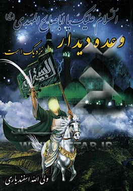 وعده دیدار نزدیک است