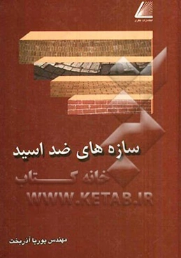 سازه‌های ضد اسید