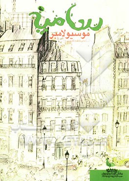 موسیو لامبر