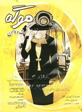 موگه 1: کت و دامن