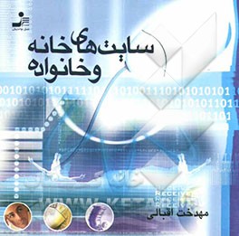 سایت‌های خانه و خانواده