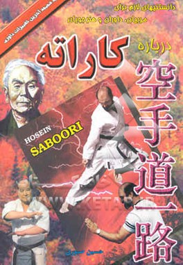 درباره کاراته