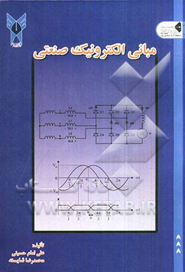 مبانی الکترونیک صنعتی