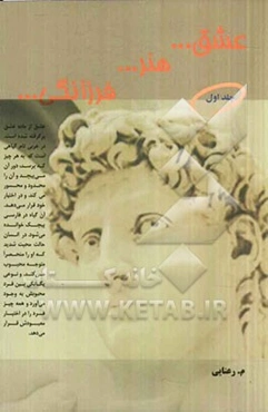 عشق... هنر... فرزانگی...