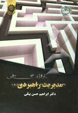 مدیریت راهبردی