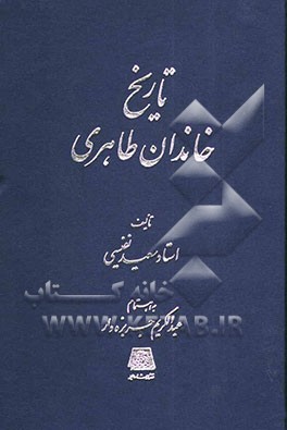 تاریخ خاندان طاهری: طاهر بن حسین