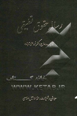 رساله حقوق تطبیقی