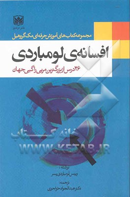 افسانه‌ی لومباردی: 26 درس از وینس لومباردی بزرگترین مربی راگبی