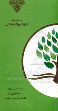 دستنامه قرارداد روانشناختی