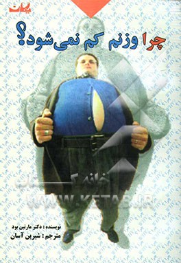 چرا وزنم کم نمی‌شود؟ آیا اضافه وزن شما به خاطر مشکلات جسمانی پنهانی شماست؟