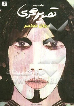 تصویرگری جهان معاصر