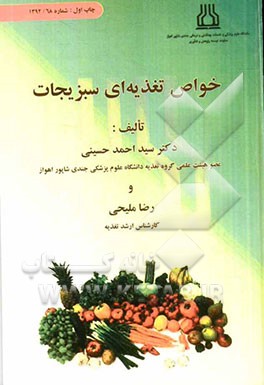 خواص تغذیه‌ای سبزیجات