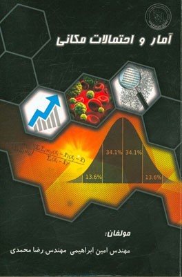 آمار و احتمالات مکانی