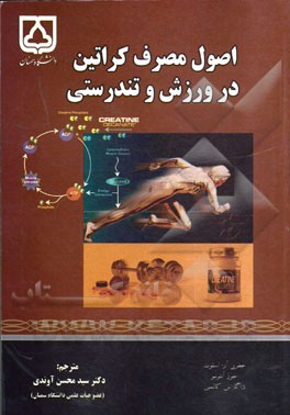 اصول مصرف کراتین در ورزش و تندرستی