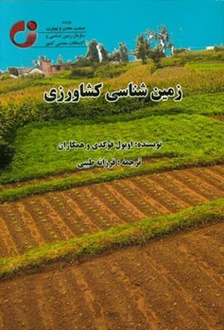 زمین‌شناسی کشاورزی