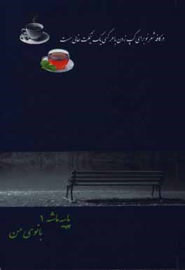 پاپیه ماشه 1: بانوی من