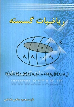 ریاضیات گسسته