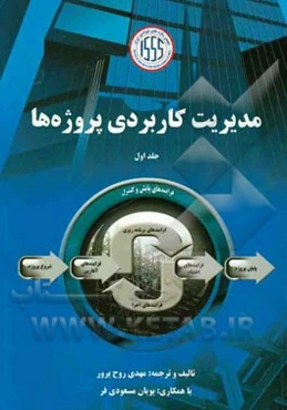 مدیریت کاربردی پروژه‌ها