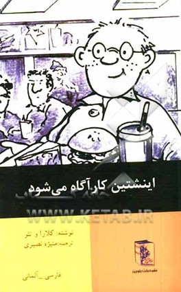 اینشتین کارآگاه می‌شود