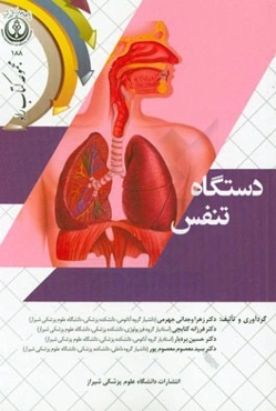 دستگاه تنفس