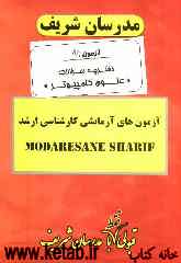 آزمون آزمایشی شماره (7) سراسری 90 علوم کامپیوتر با پاسخ تشریحی
