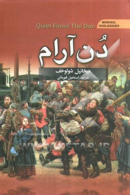 دن آرام: دن در دریا آرام می‌گیرد