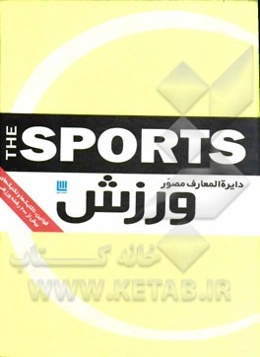 دایره‌المعارف مصور ورزش