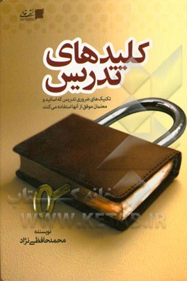کلید تدریس