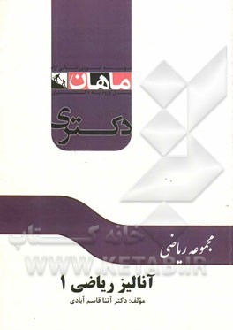 آنالیز ریاضی 1