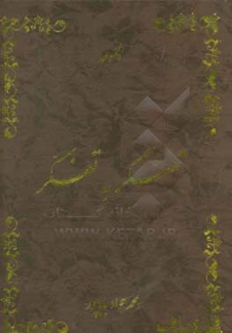 مجموعه تلنگر به تفکر