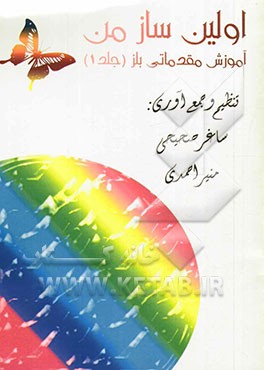 اولین ساز من: آموزش مقدماتی بلز (1)