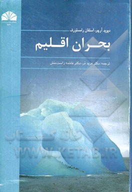 بحران اقلیم