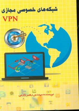 شبکه‌های خصوصی مجازی VPN