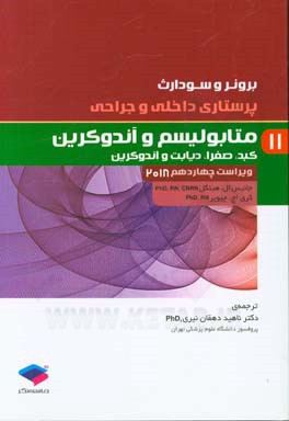 متابولیک و اندوکرین