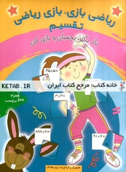 ریاضی بازی، بازی ریاضی: تقسیم