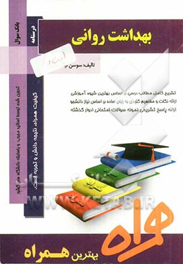 بهداشت روانی