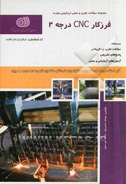 فرزکار CNC درجه 2: کد استاندارد 0 - 31/21/1/2/1