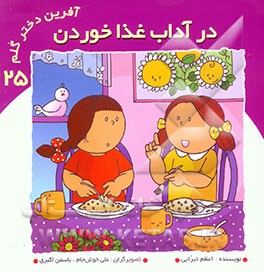 در آداب غذا خوردن